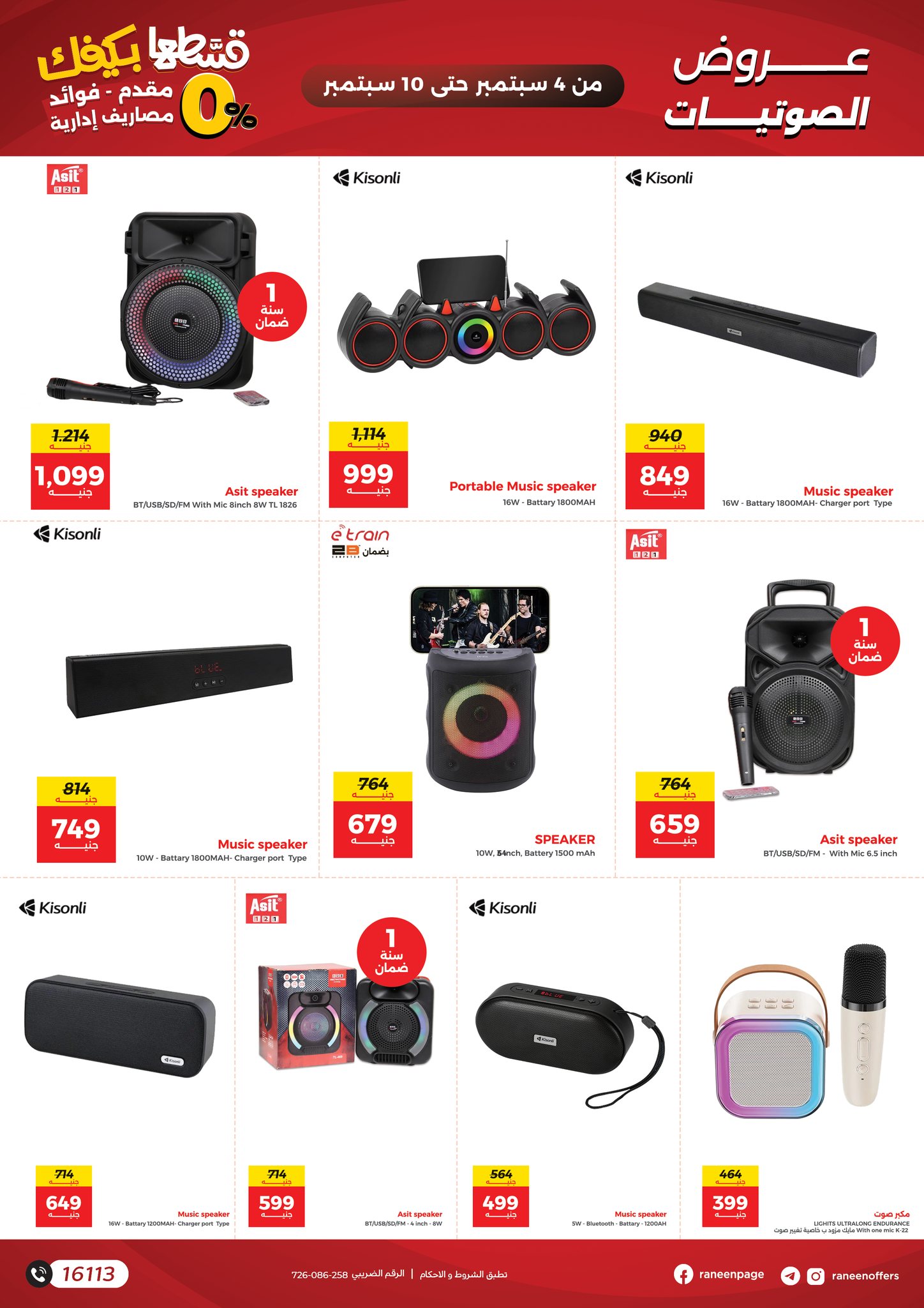 raneen offers from 3sep to 5sep 2025 عروض رنين من 3 سبتمبر حتى 5 سبتمبر 2025 صفحة رقم 12